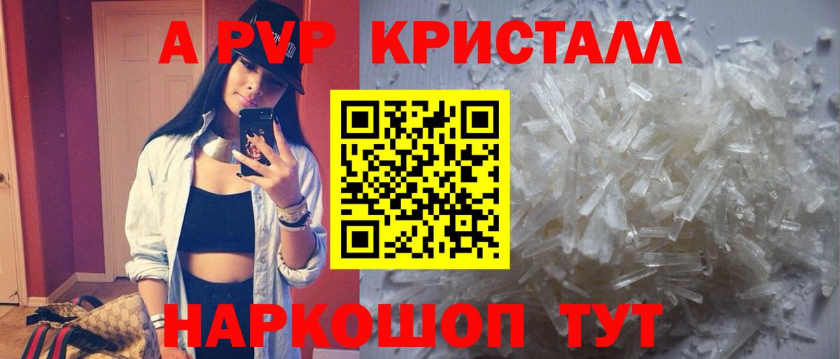 Красноуфимск  А ПВП  Alpha-PVP СК КРИС  Вход с VPN  А ПВП кристаллы 