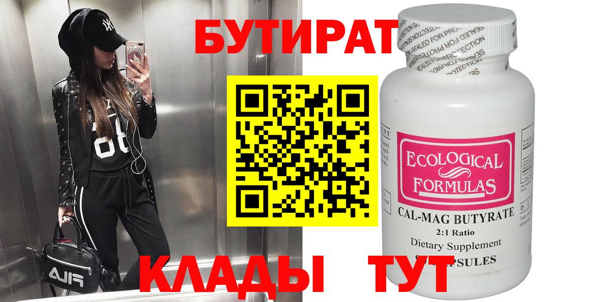 БУТИРАТ вода  Вход с VPN  Бутират  Красноуфимск 