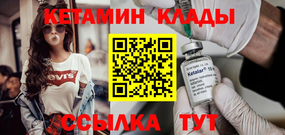 Кетамин ketamine  Вход с VPN  Красноуфимск 