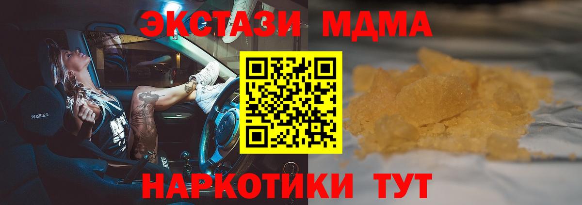 МДМА кристаллы  MDMA  Красноуфимск  МДМА crystal  Вход с VPN 