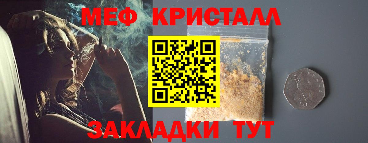 Мефедрон кристаллы Красноуфимск