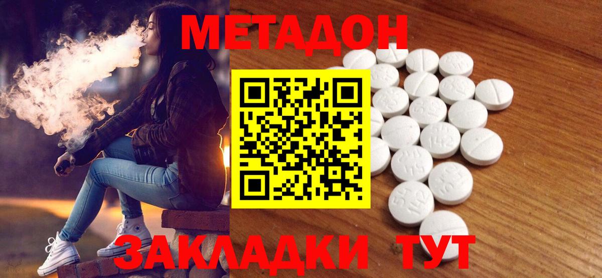 Метадон белоснежный Красноуфимск